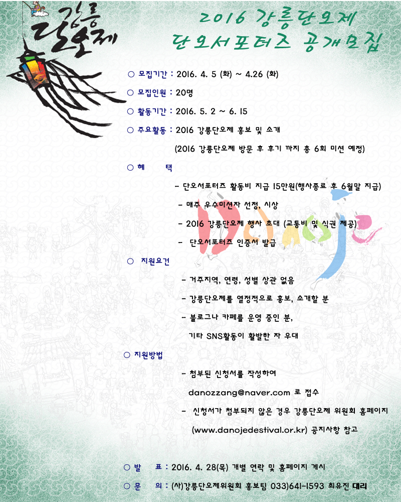 포맷변환_2016 서포터즈포스터.jpg